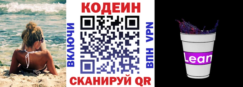Codein Purple Drank  Лесной 